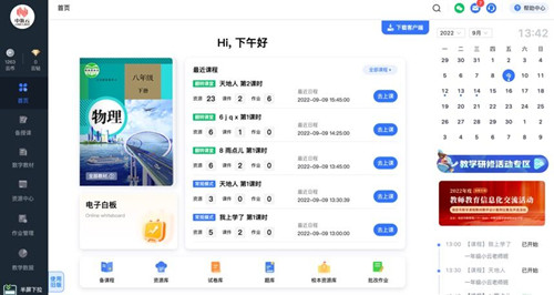 中教云智慧教学平台全新升级3.0版本