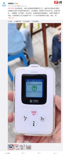 中国移动推出NFC电子学生证：带屏幕，支持行程码展示，调整支付宝额度